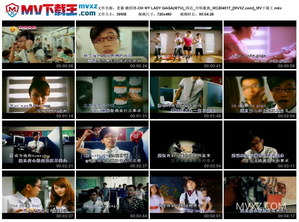 老猫 赖伟锋-OH MY LADY GAGA(MTV)_国语_合唱歌曲_MC204517